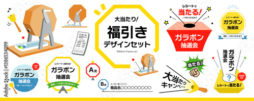 シンプルなガラポン、くじ引き、福引き、抽選会のデザイン素材セット（タイトル、見出し、枠）／罫線なし・イラスト風