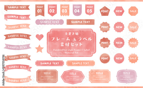 手書き風　フレーム & ラベル　素材セット