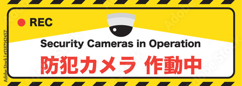 ドーム型防犯カメラ作動中のポスター、
横長比率