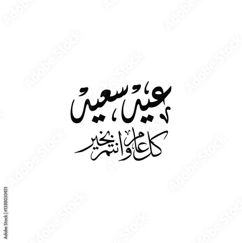 eid saeed calligraphy in vector