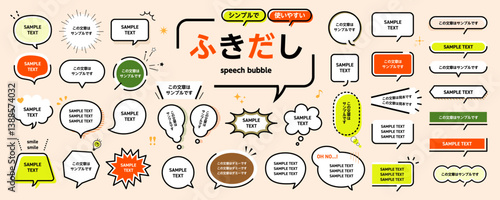シンプルで使いやすい！ 吹き出しセット