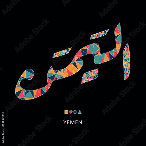 Yemen word in the Arabic language, Creative triangular mosaic of the Arabic word design.