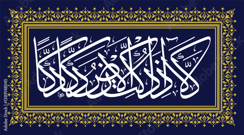 Kallaaa izaaa dukkatil ardu dakkan dakka  Surah Fajr Ayat 21 Translation : No! When the earth has been leveled – pounded and crushed.