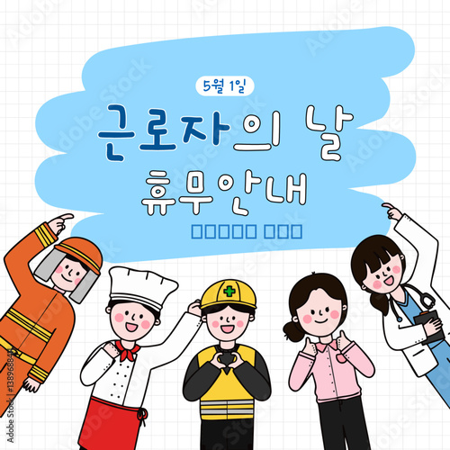 근로자의 날 휴무안내 라인드로잉 캐릭터 일러스트 카드뉴스(labor day line drawing character illustation card news)