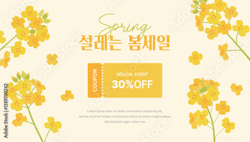 A web banner with the phrase “Spring Sale” written in Korean on a yellow rapeseed flower illustration background with a spring concept.