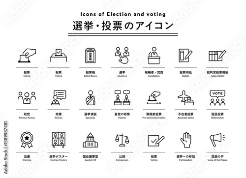 選挙・投票のアイコンのセット　政治　参議院選挙　衆議院選挙　議員　政策　政党　政治家　内閣　政府
