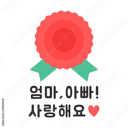 5월 8일 어버이날 카네이션 감사 문구 카네이션 얼굴합성도안 일러스트