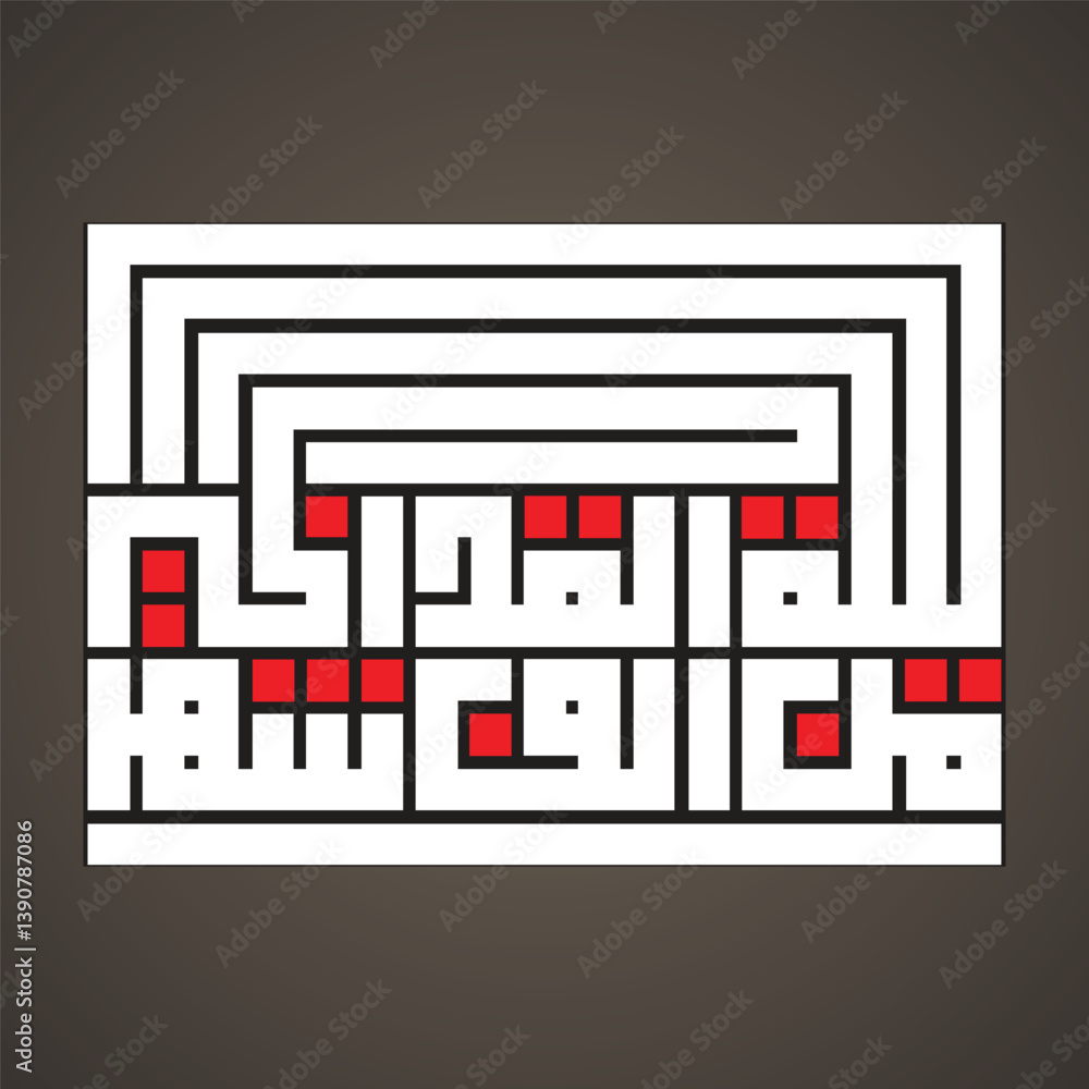Geometric Islamic Script Minimalist Kufic Calligraphy Vector Illustration Geometric Islamic Script Minimalist Kufic Calligraphy Vector Illustration