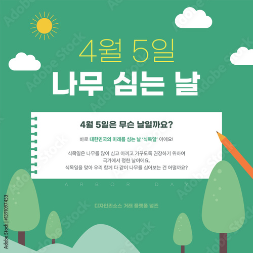 2D_Arbor Day_5
