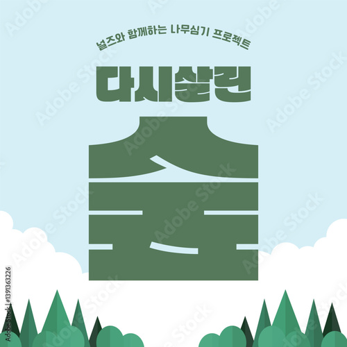 2D_Arbor Day_10