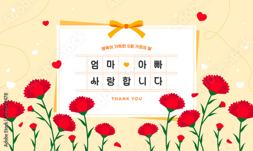 가정의달 어버이날 감사카드, 카네이션 일러스트