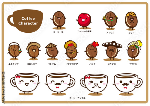 コーヒー豆のキャラクター達とコーヒーカップ