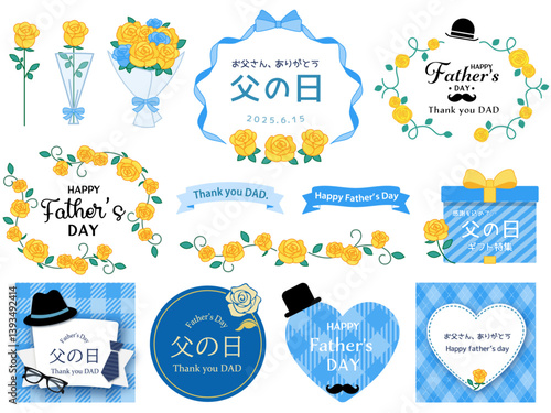 父の日のイラストセット ( 黄色いバラ　プレゼント　父の日　帽子　フレーム　見出し　タイトル　お父さん　Father’s Day 背景　カード )	