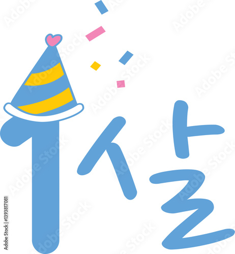 1살 돌잔치 이벤트