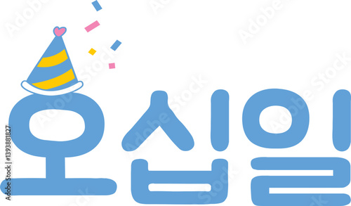 50일 오십 이벤트