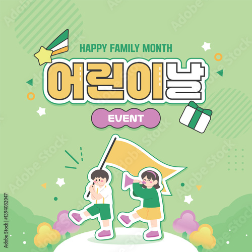 가정의달 일러스트 이벤트 템플릿 02
