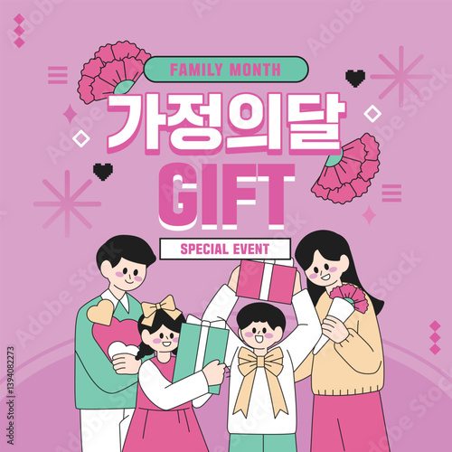 가정의달 일러스트 이벤트 템플릿 05
