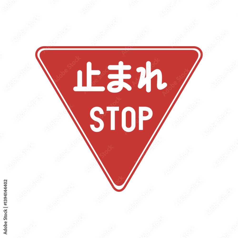 標識のカラー単品イラスト 一時停止 標識のカラー単品イラスト 一時停止
