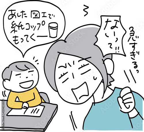 急に学校の持ち物を言われて困る母親