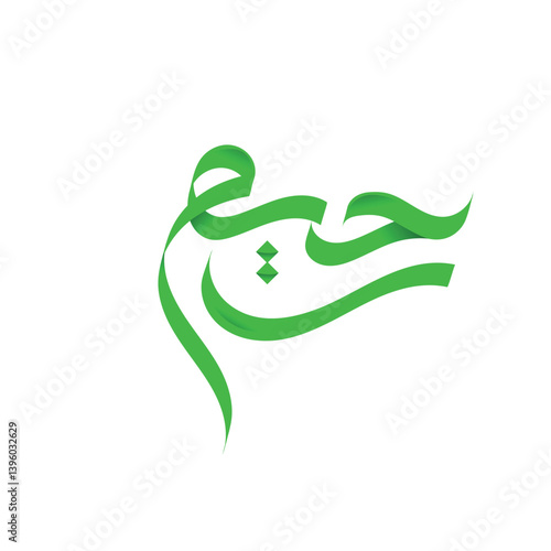Raheem in arabic calligraphy, handawn, custom brush illustration in green on white background 