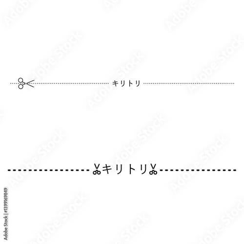 シンプルな切り取り線のセット
