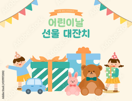 어린이날 선물 대잔치