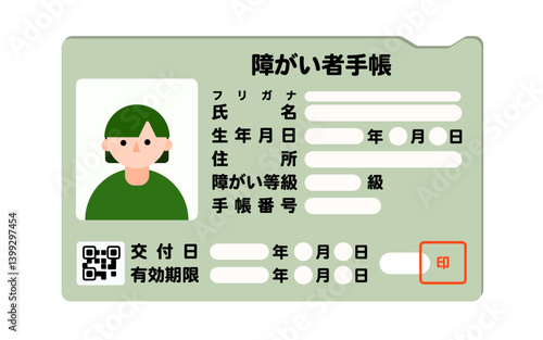 カード型の障がい者手帳