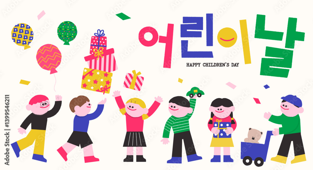 어린이날 팝 컬러 포스터 어린이날 팝 컬러 포스터