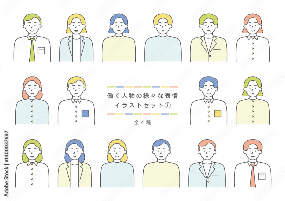 働く人物の様々な表情イラストセット1 働く人物の様々な表情イラストセット1