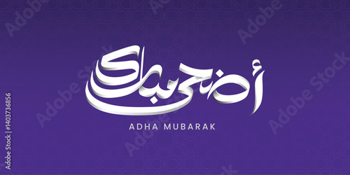 Arabic Typography Eid Mubarak Eid Al-Adha Eid Saeed , Eid Al-Fitr text Calligraphy