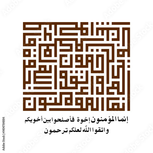 Beautiful of Calligraphy Kufi/kufic murabba style.