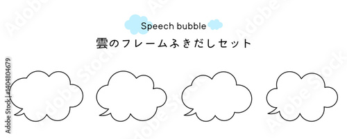 Speech bubble-8　雲のフレーム。雲の吹き出しセット。モコモコしたふき出しのあしらいセット。