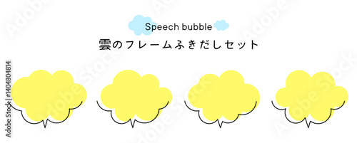 Speech bubble-20　雲のフレーム。雲の吹き出しセット。モコモコしたふき出しのあしらいセット。