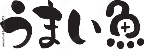 うまい魚