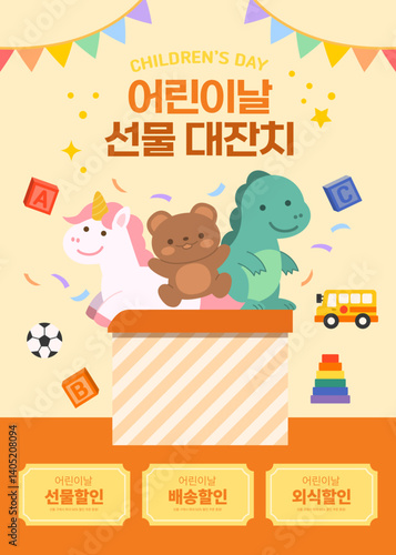 어린이날 행사 포스터