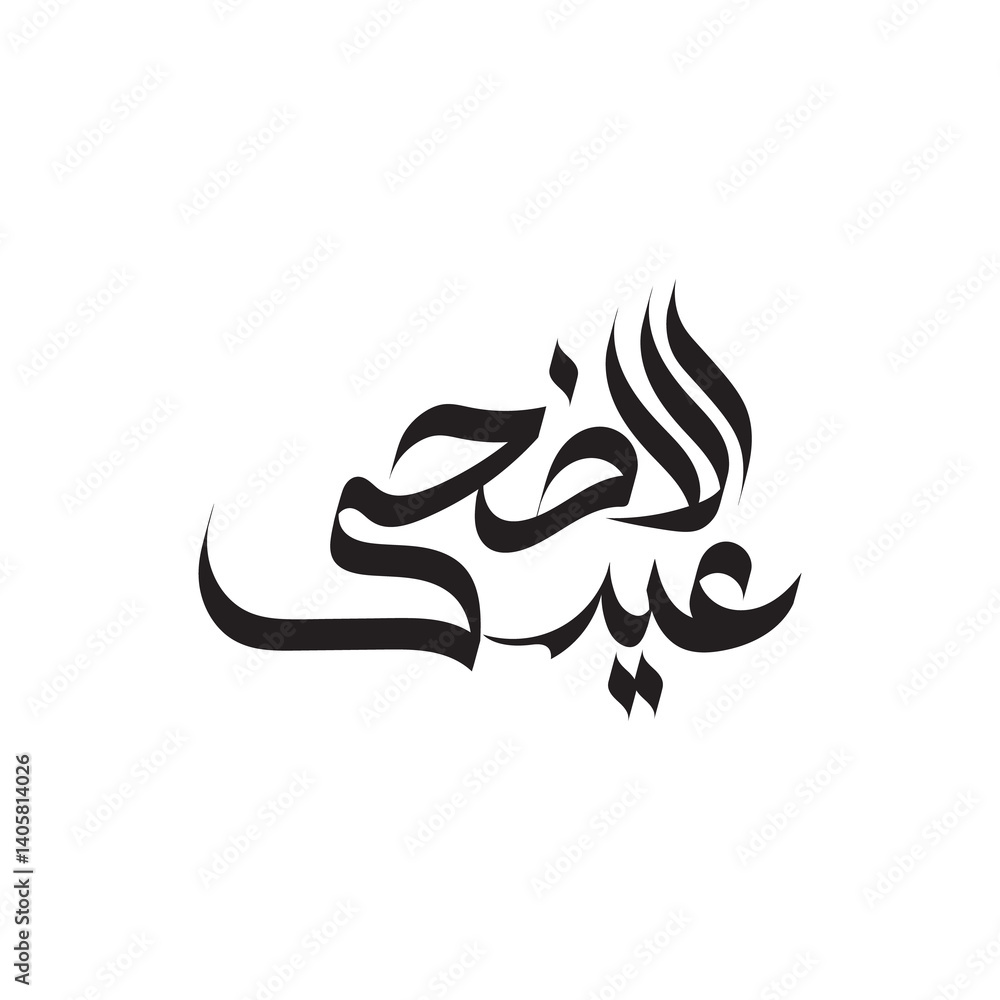 Fototapeta premium Eid al-Adha Calligraphy: A sophisticated monochrome design of traditional calligraphy, gracefully displaying the Eid al-Adha message, showcasing a symbol of cultural and spiritual depth.
