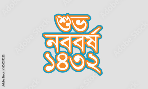 Happy New Year Bangla Wishes 
