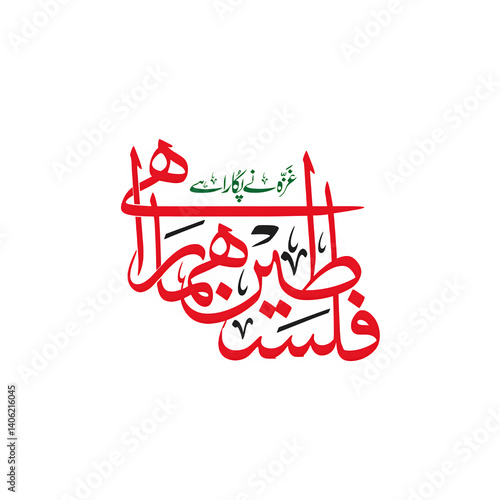 falasteen script png, arabic protest art, palestine freedom text, arabic writing png, arabic decal png, falasteen meaning art, arabic font png, arabic graffiti art png, resistance calligraphy, falaste