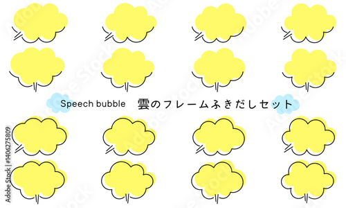 Speech bubble-49　雲のフレーム。雲の吹き出しセット。モコモコしたふき出しのあしらいセット。