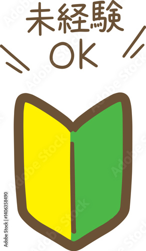 初心者マークの手書きイラスト