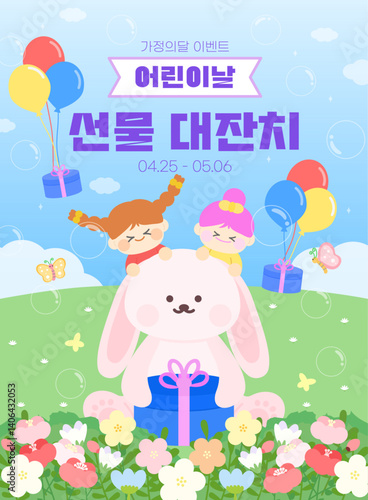 어린이날 선물대전 이벤트 일러스트 템플릿 (가정의달, 5월)