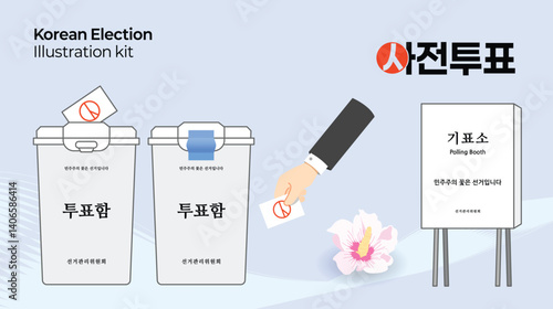 선거 투표 일러스트레이션 키트