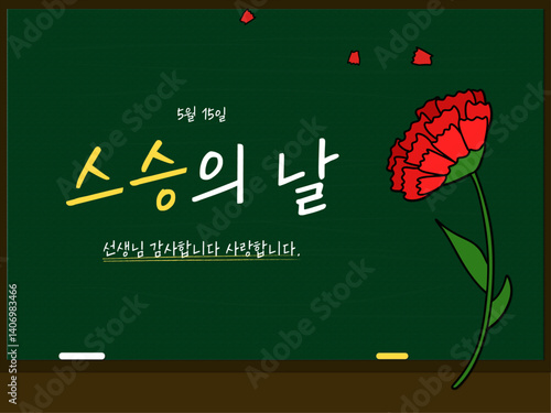 스승의날 카네이션 유치원 칠판 카드뉴스 표지 일러스트(carnation school board card news wallpaper illustration)