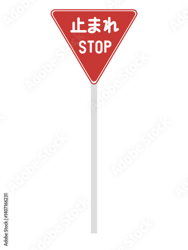 ポール付き標識の単品イラスト　一時停止