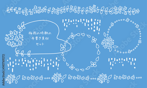 梅雨の時期の手書き風フレーム素材セット