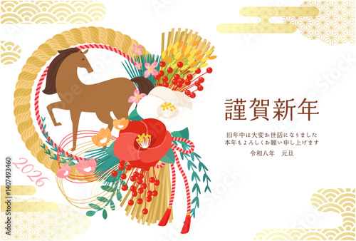 和モダンなしめ縄と馬の2026年年賀状。午年のデザインのベクターテンプレート。