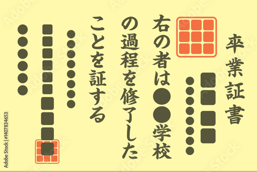 卒業証書