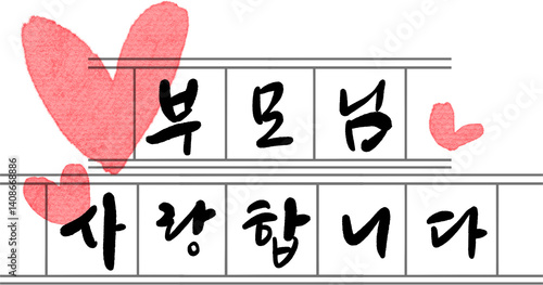 어버이날 부모님 캘리그라피,손글씨 편지