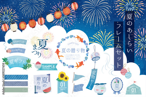 夏のあしらい、水彩風フレームセット、夏のイラストセット