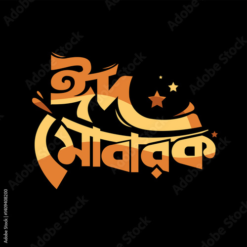Eid, Beautiful Bangla Eid Mubarak typography. Islamic festival greeting card vector illustration template modern eid art happy social media post banner text